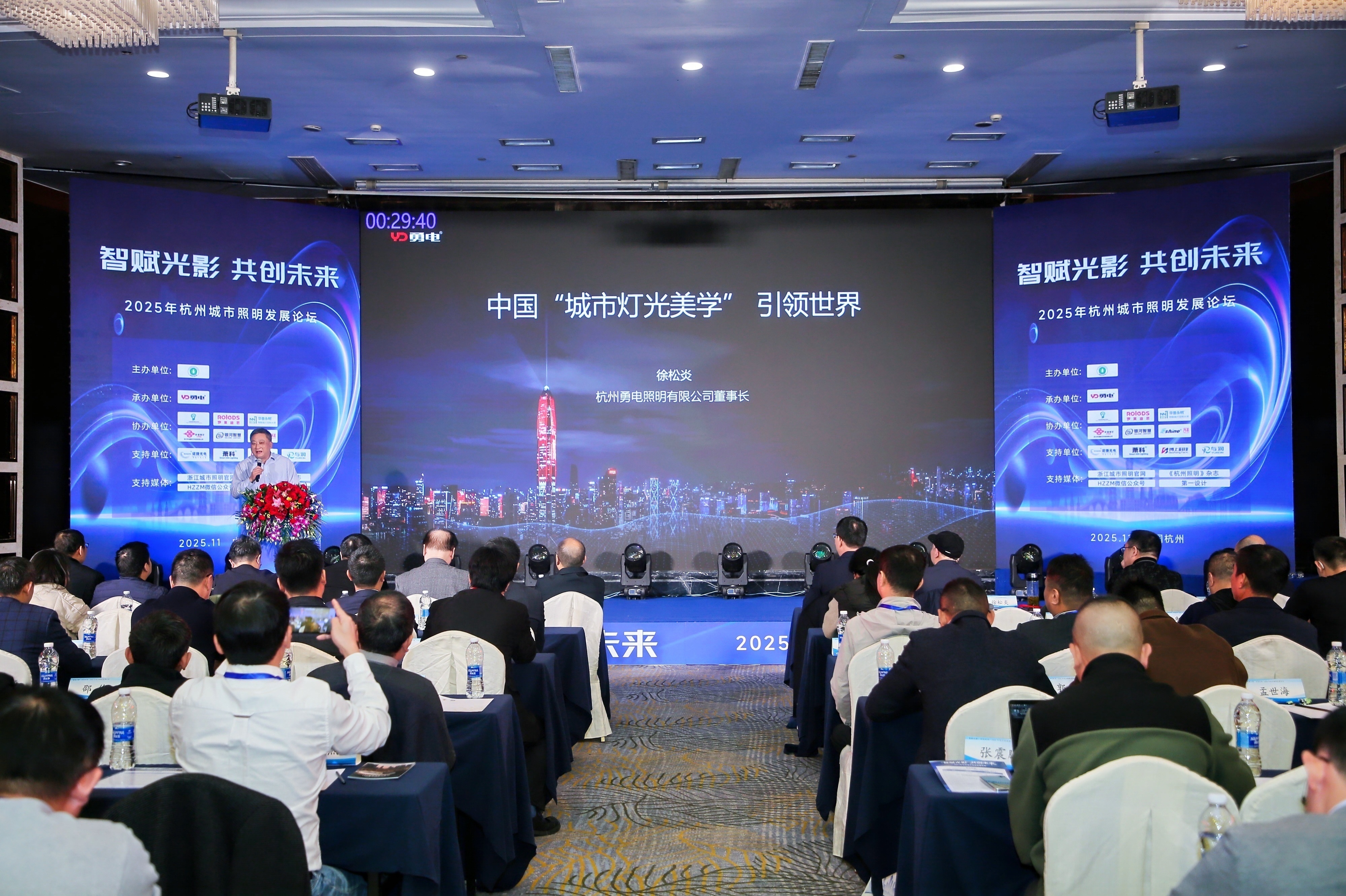 开云入口出席2025年杭州城市照明发展论坛并发表演讲